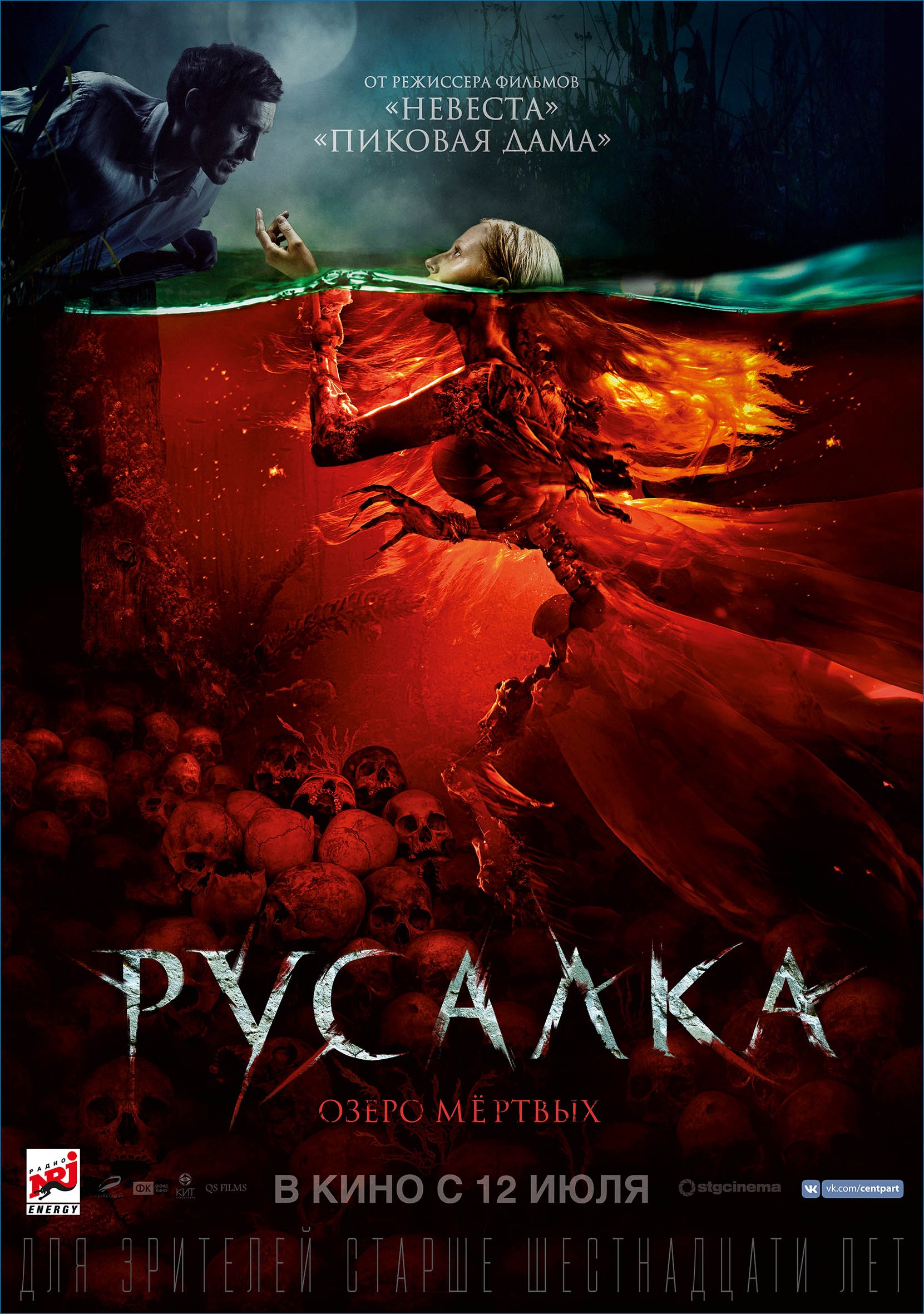 Русалка. Озеро мертвых.jpg