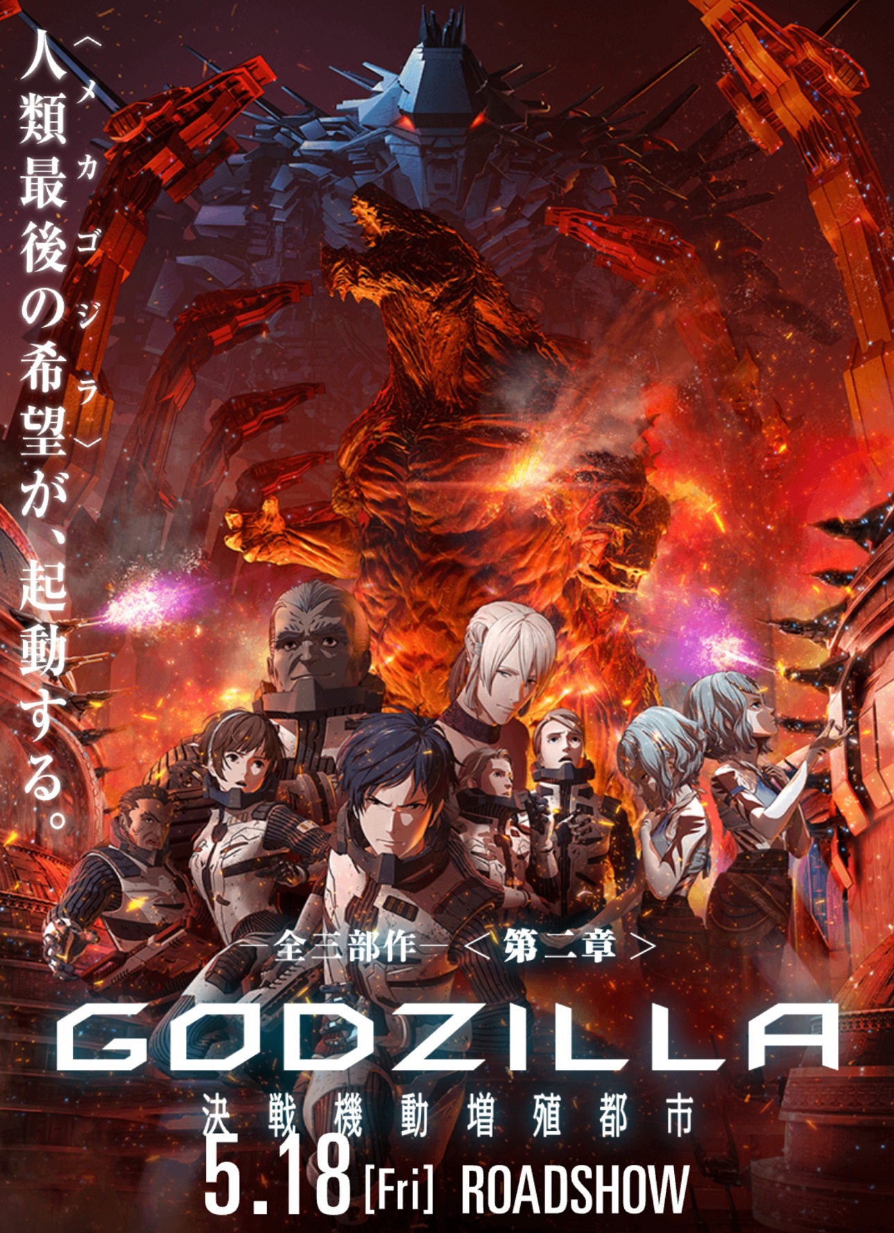 GODZILLA 決戦機動増殖都市9.jpg