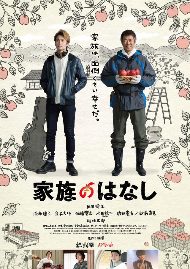 家族のはなし.jpg