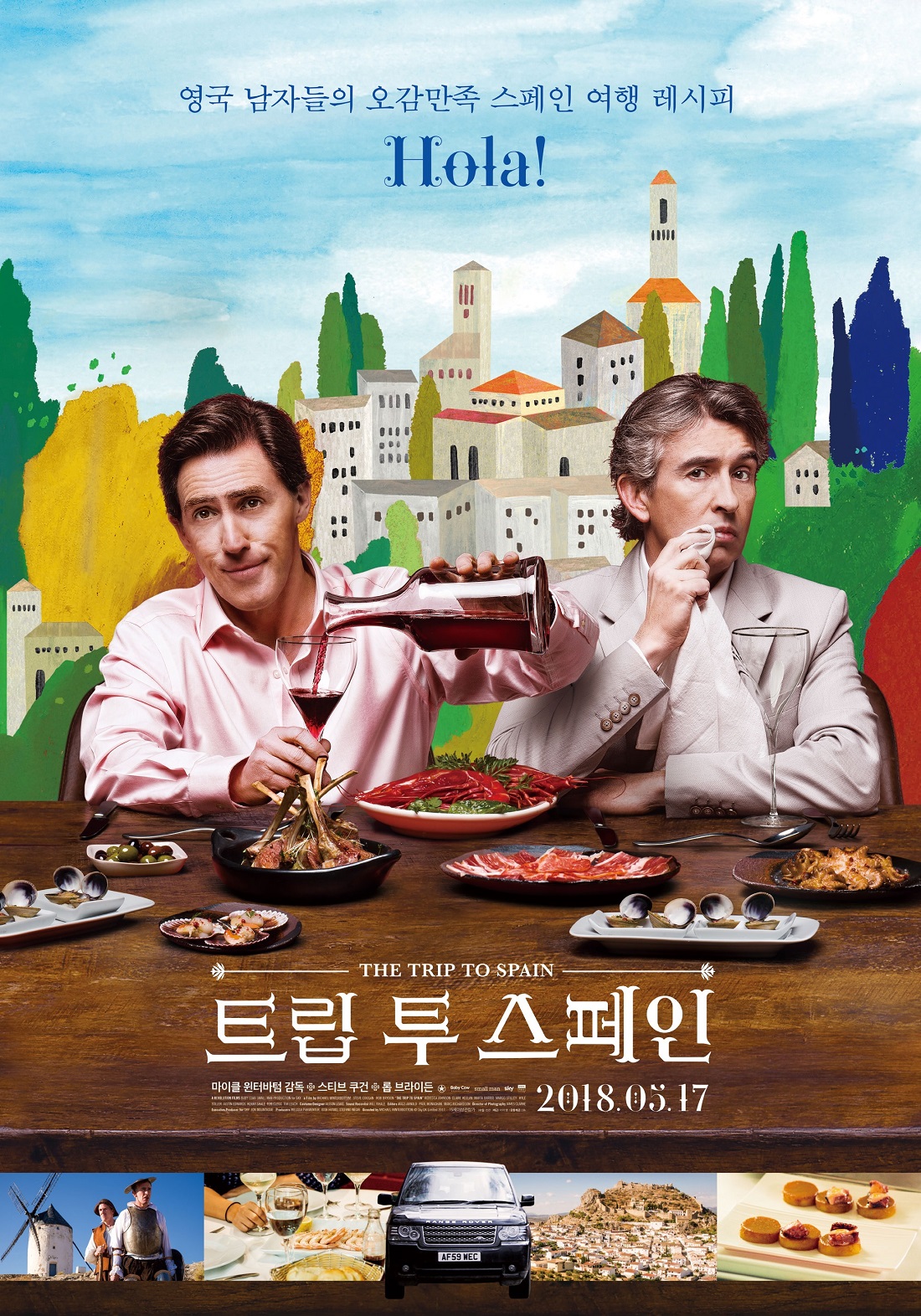 트립 투 스페인.jpg