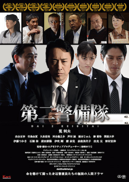 第二警備隊.jpg