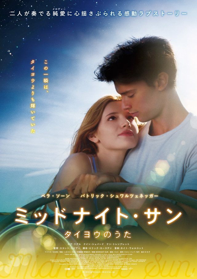 ミッドナイト・サン タイヨウのうた.jpg