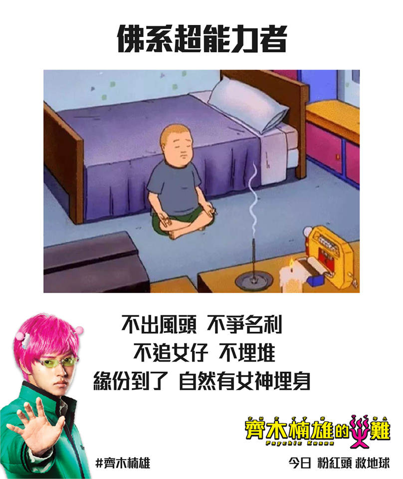 齊木楠雄的災難8.png