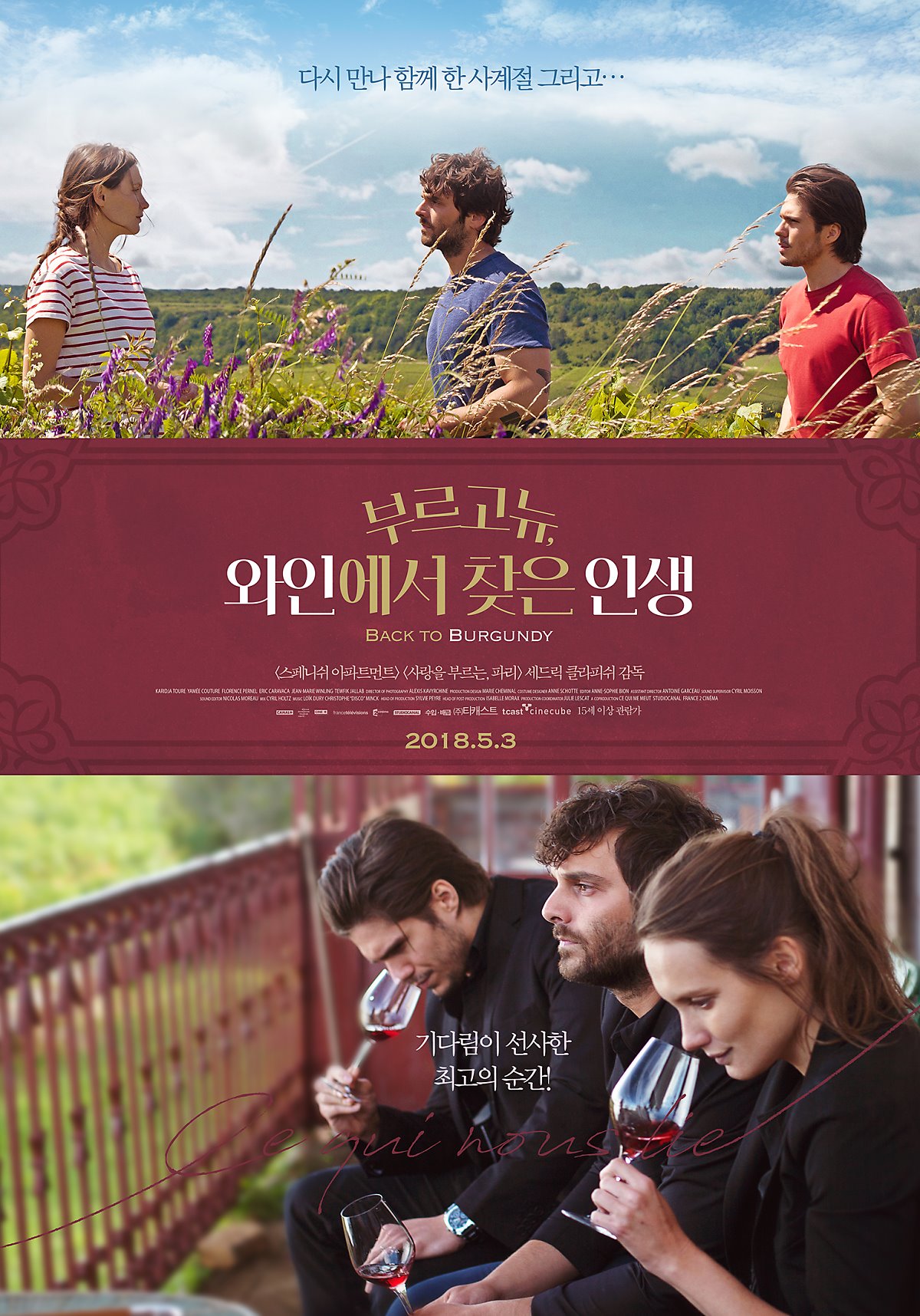 부르고뉴, 와인에서 찾은 인생.jpg