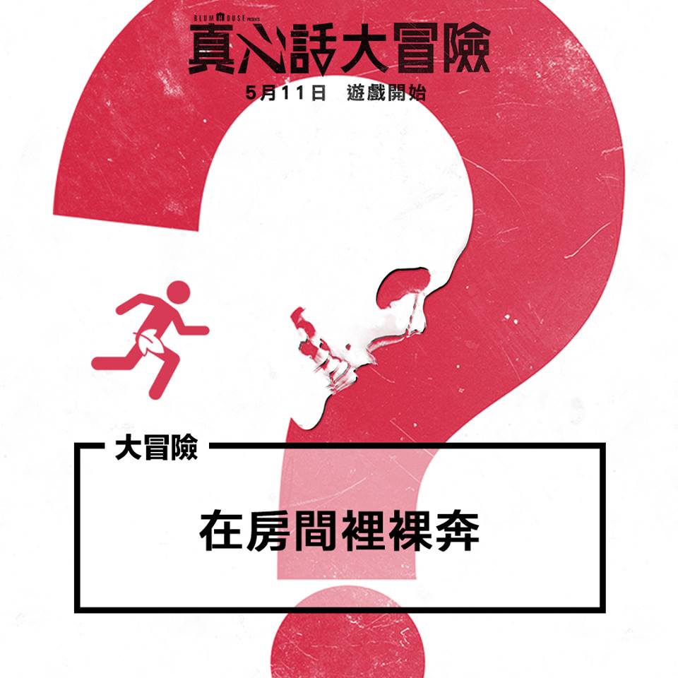 Truth or Dare 5.jpg