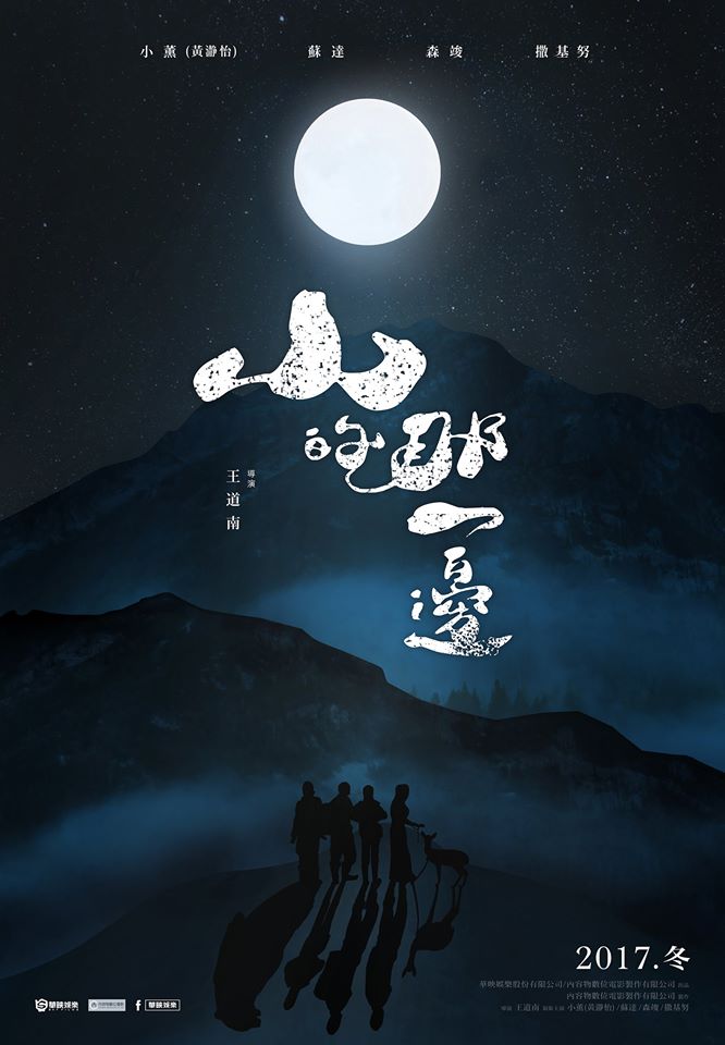 山的那一邊2.jpg