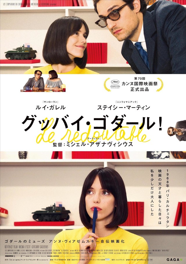 グッバイ・ゴダール！.jpg