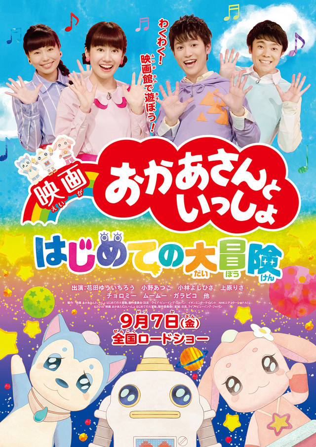 おかあさんといっしょ.jpg