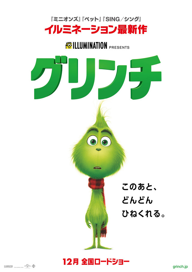 グリンチ.jpg