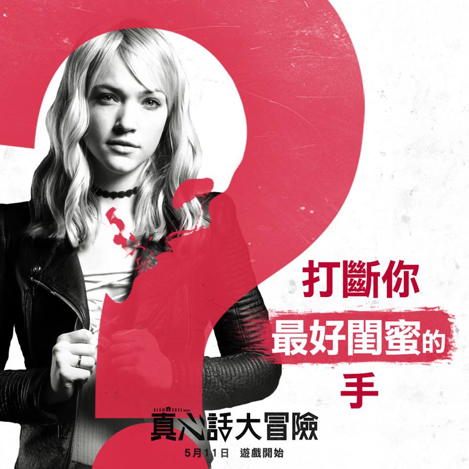 真心話大冒險4.jpg