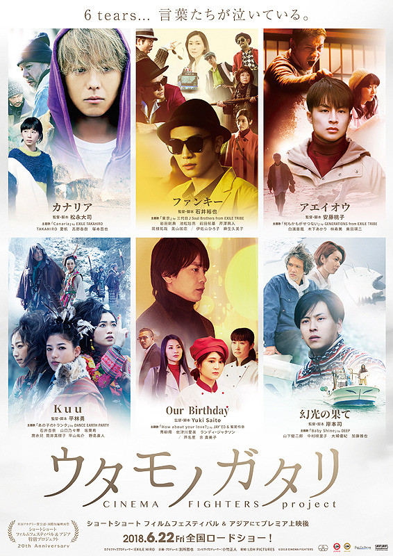 ウタモノガタリ CINEMA FIGHTERS project.jpg