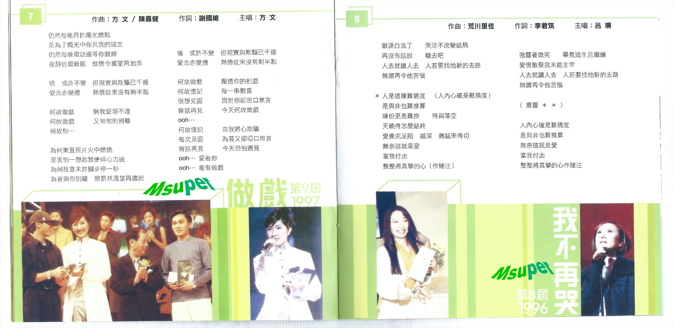 CASH廿五周年_P7-8.jpg