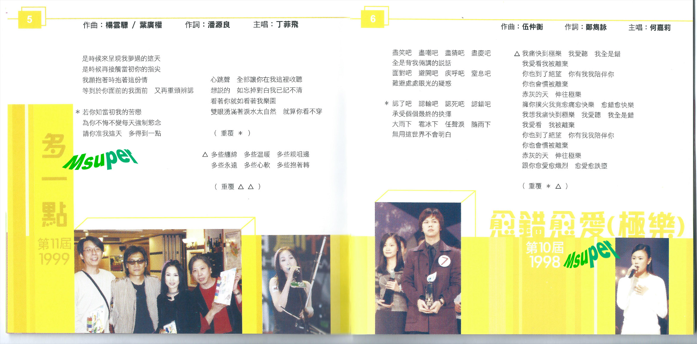 CASH廿五周年_P5-6.jpg