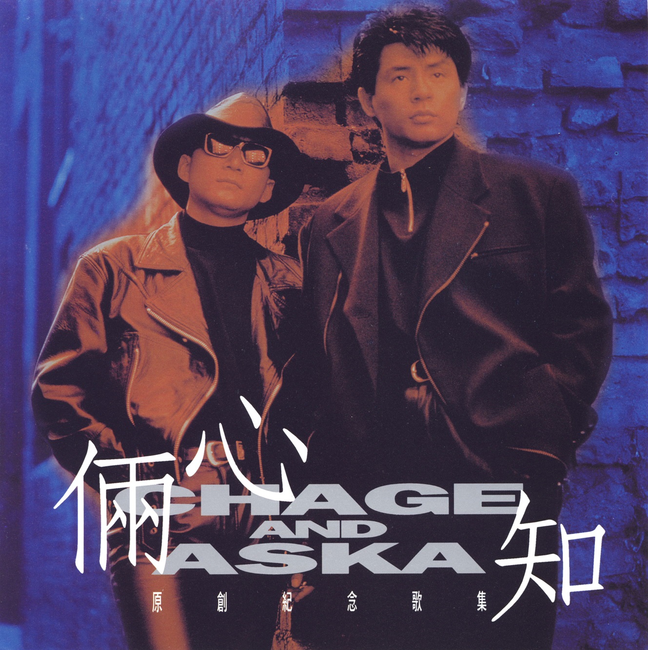 chage&amp;askaBest.jpg