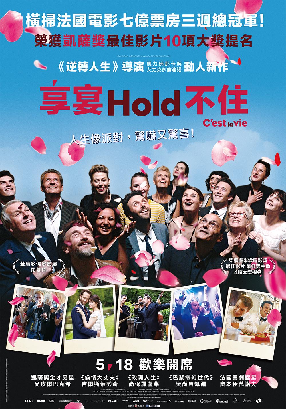 享宴Hold不住.jpg
