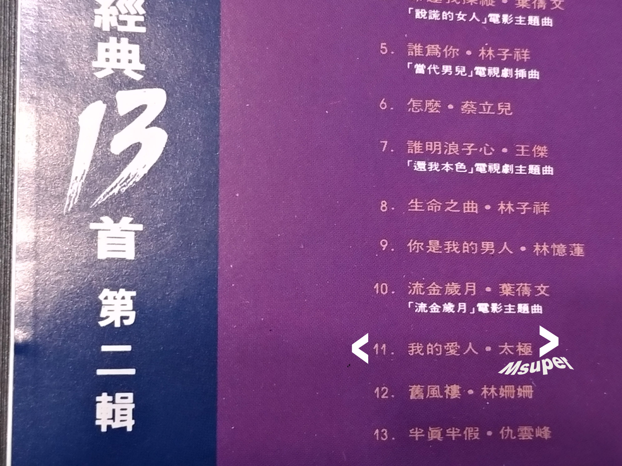 白金經典13首_2.jpg