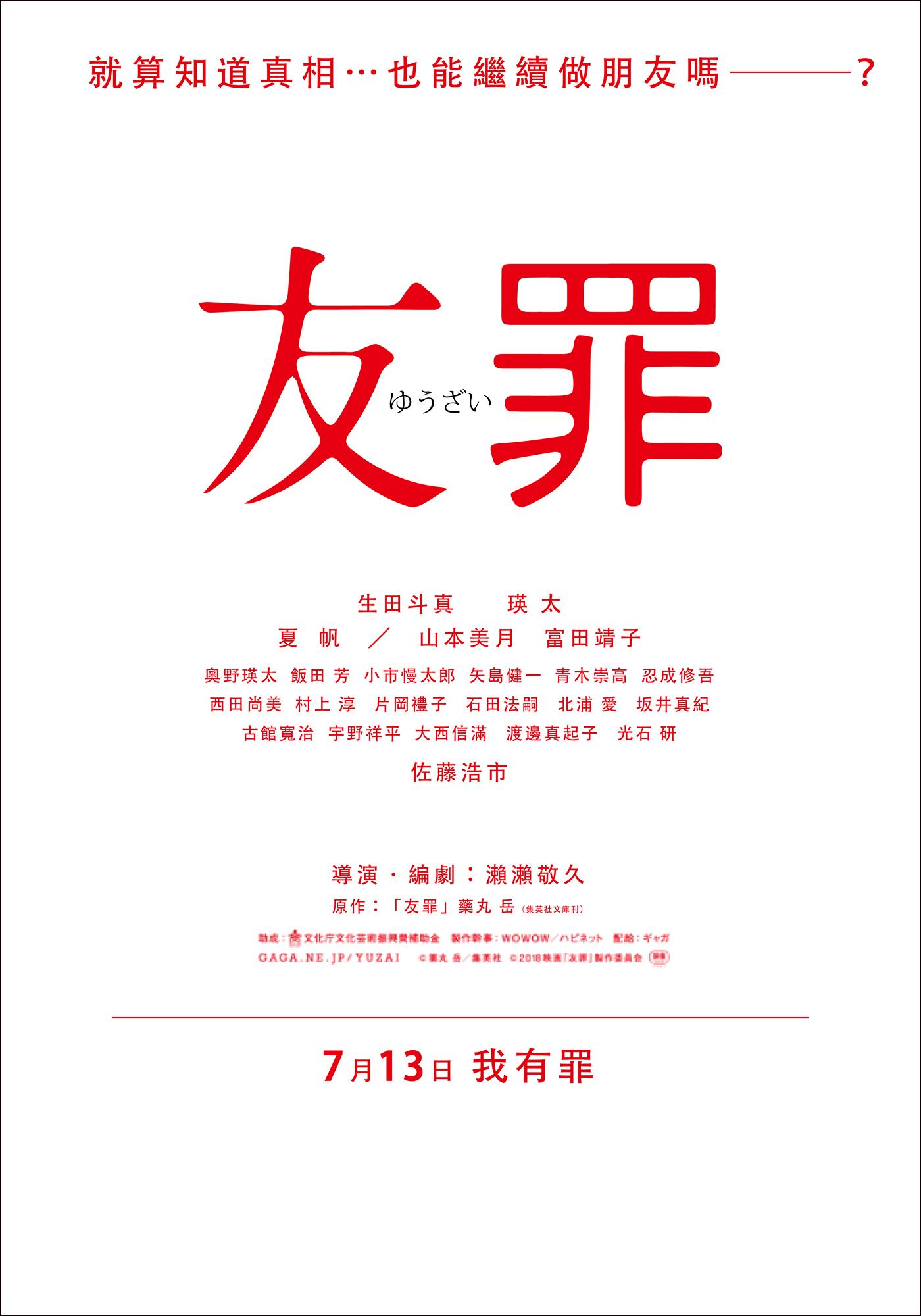 友罪tw.jpg