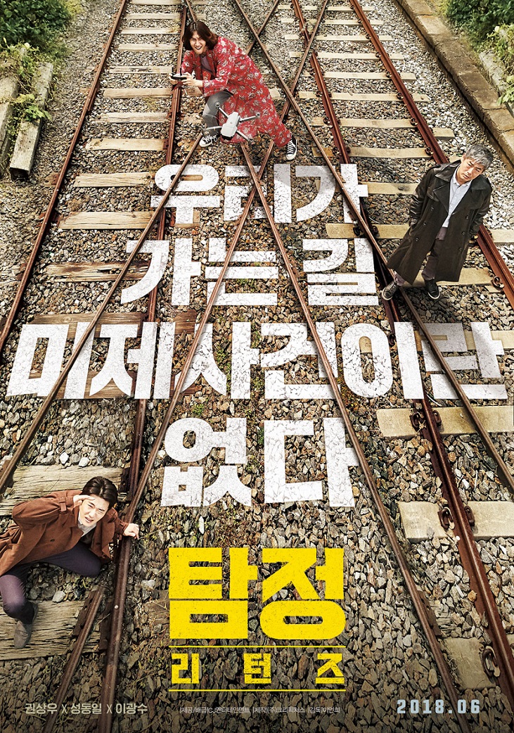 탐정 리턴즈3.jpg