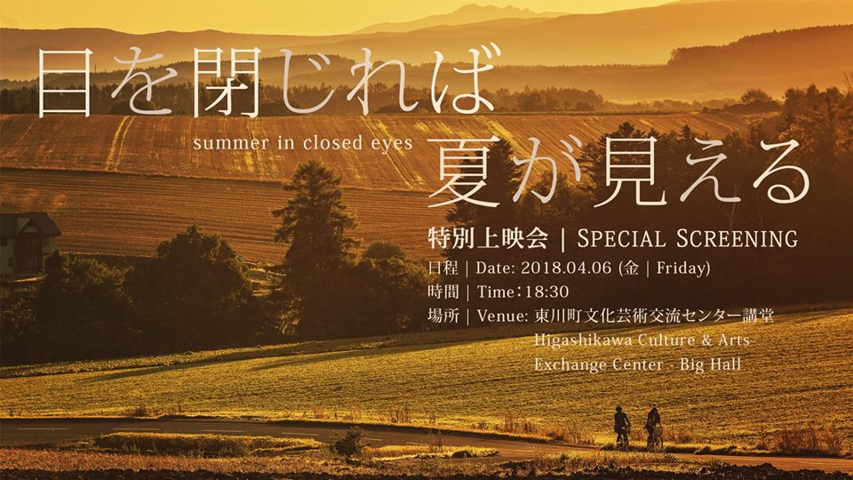 目を閉じれば夏が見える1.jpg
