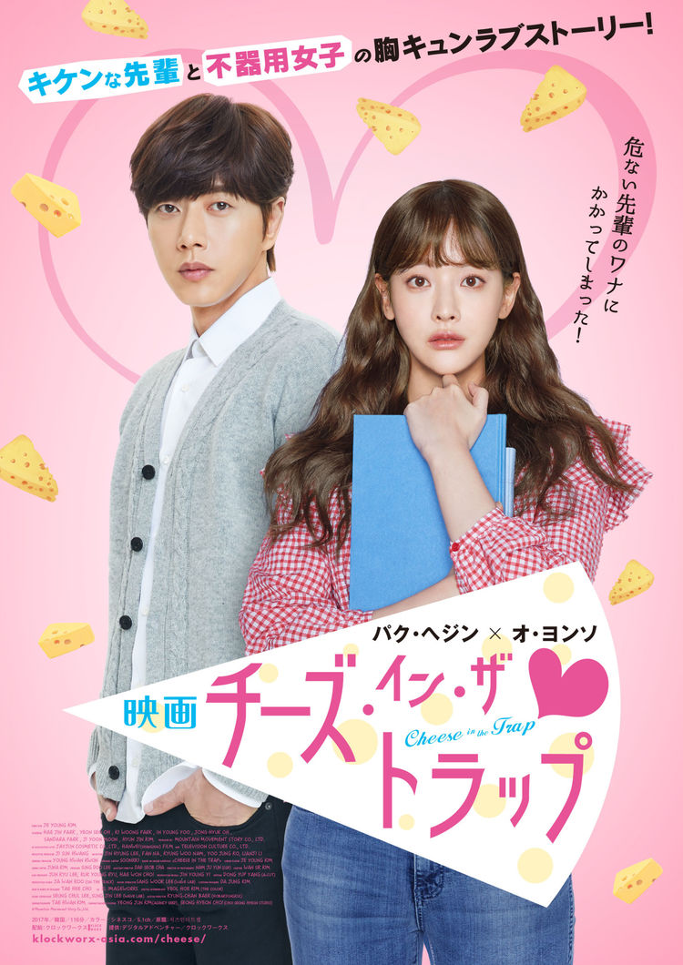 CheeseintheTrap_201805_poster_fixw_750_lt (1).jpg