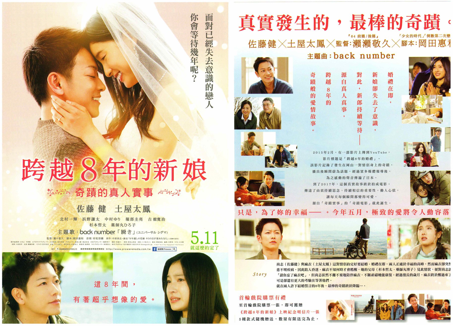 跨越8年的新娘tw1.jpg