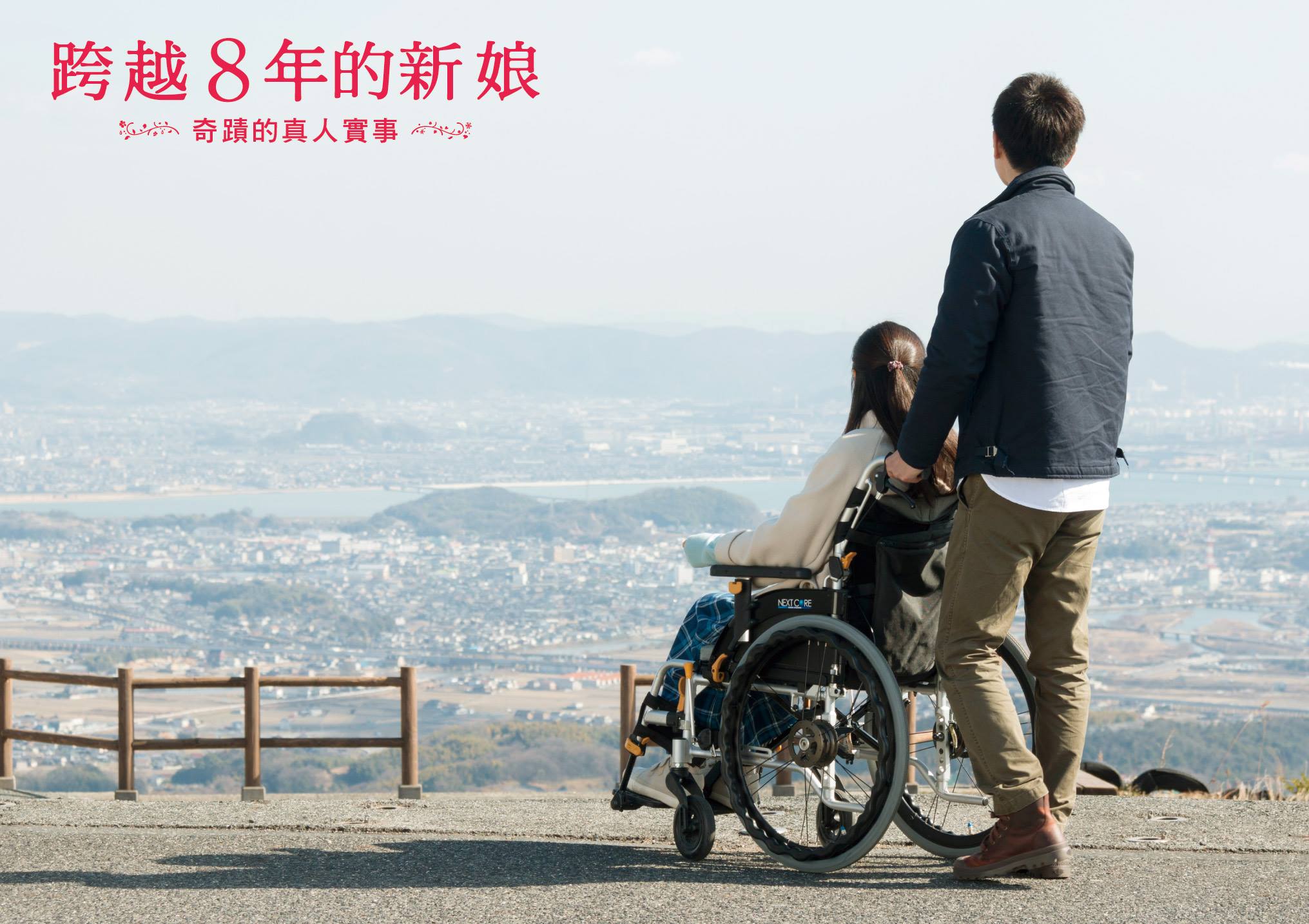 跨越8年的新娘tw6.jpg