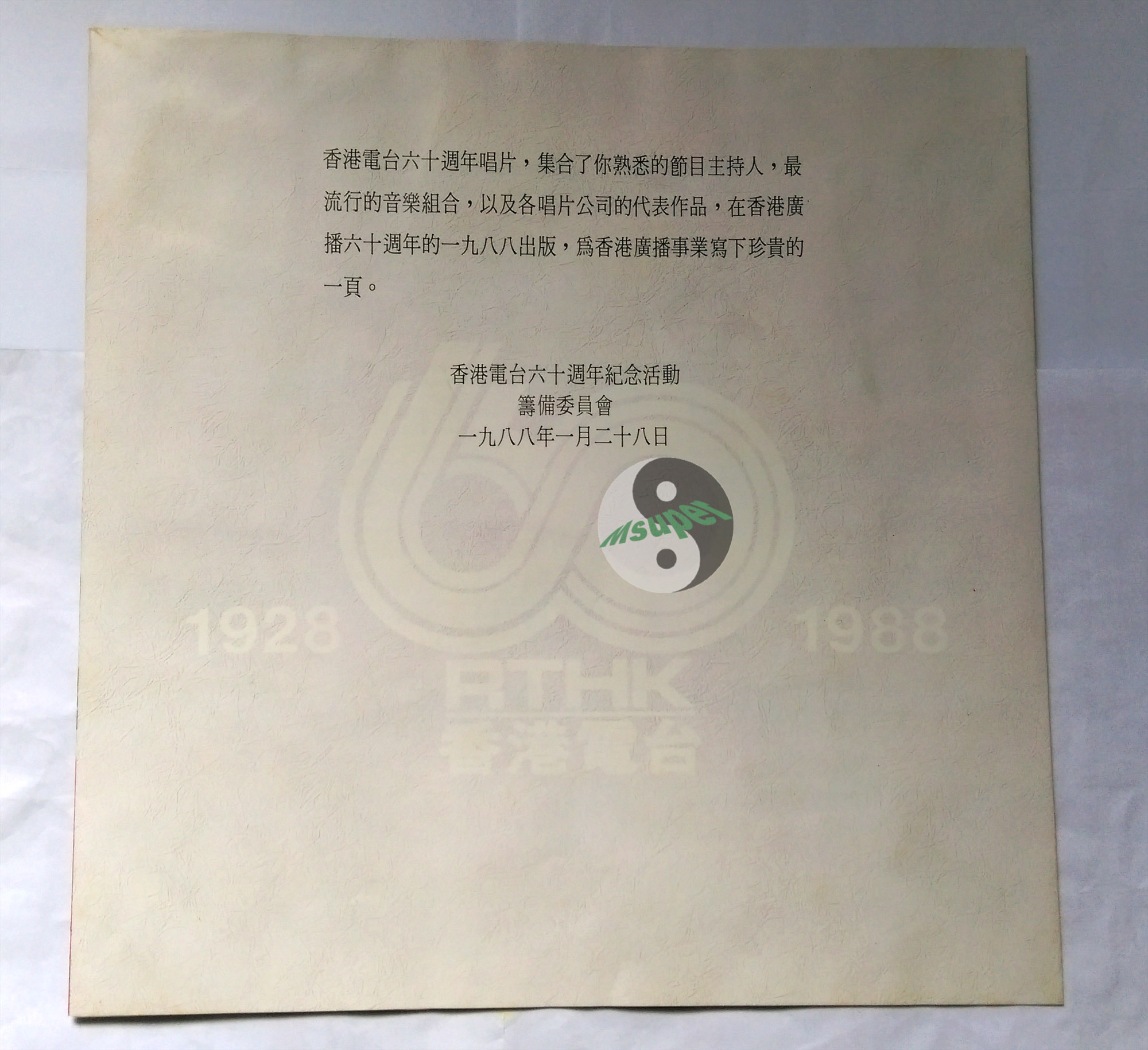 RTHK_1988_6.jpg