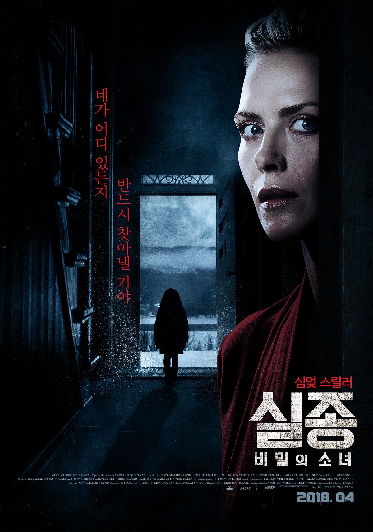 실종 비밀의 소녀.jpg