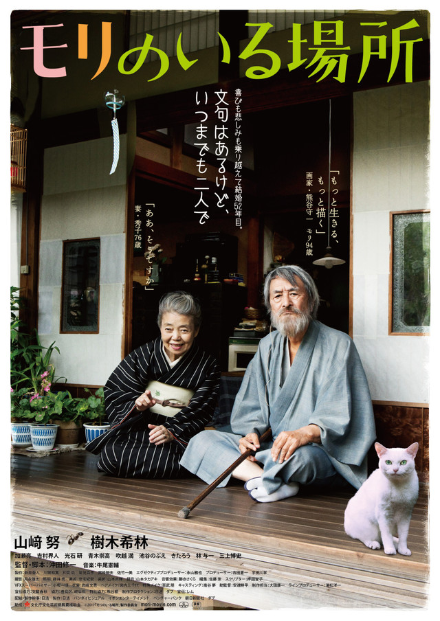 モリのいる場所1.jpg