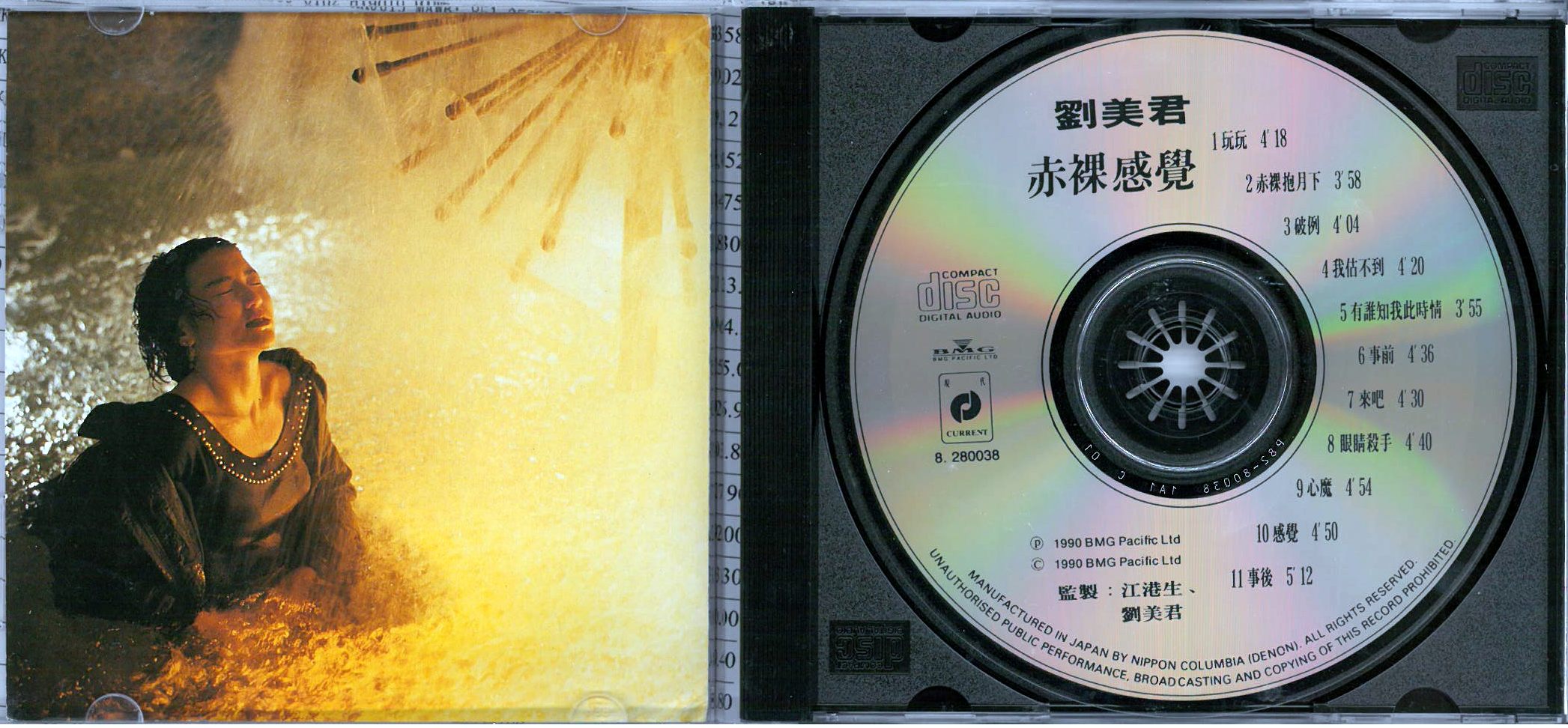 劉美君  1990 赤裸感覺 ab.jpg
