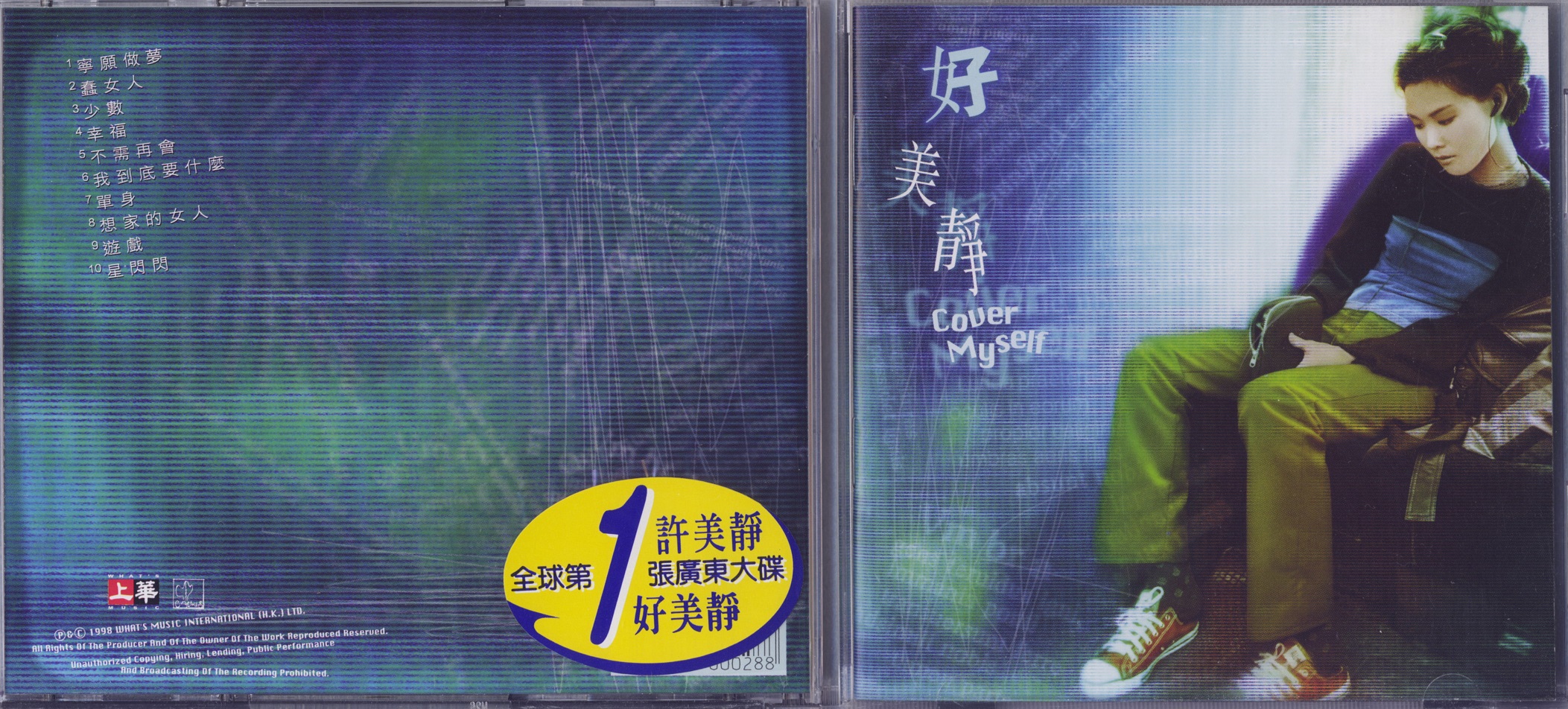 huiMaiChing1998CoverMyself.jpg