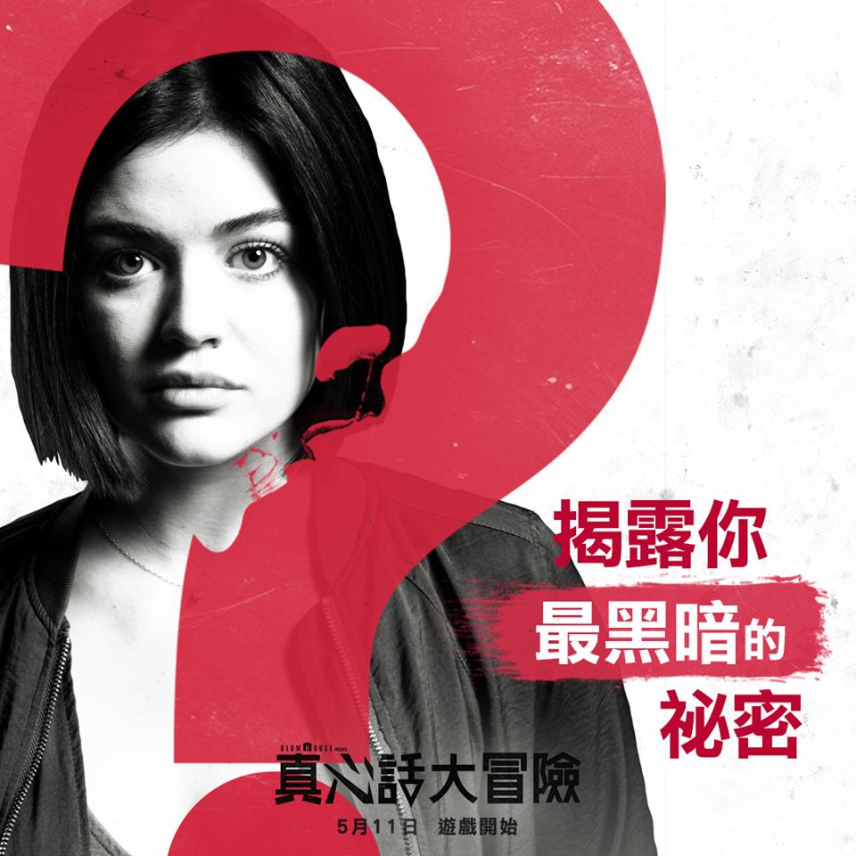 真心話大冒險5.jpg