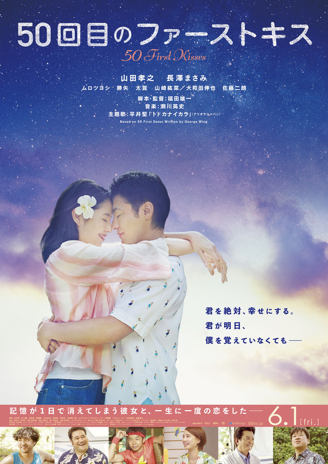 50回目のファーストキス1.jpg