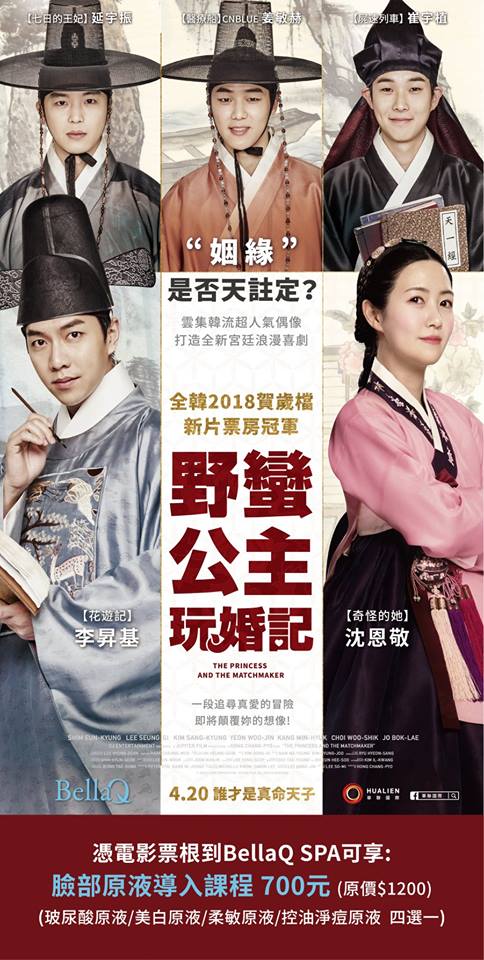 野蠻公主玩婚記2.jpg