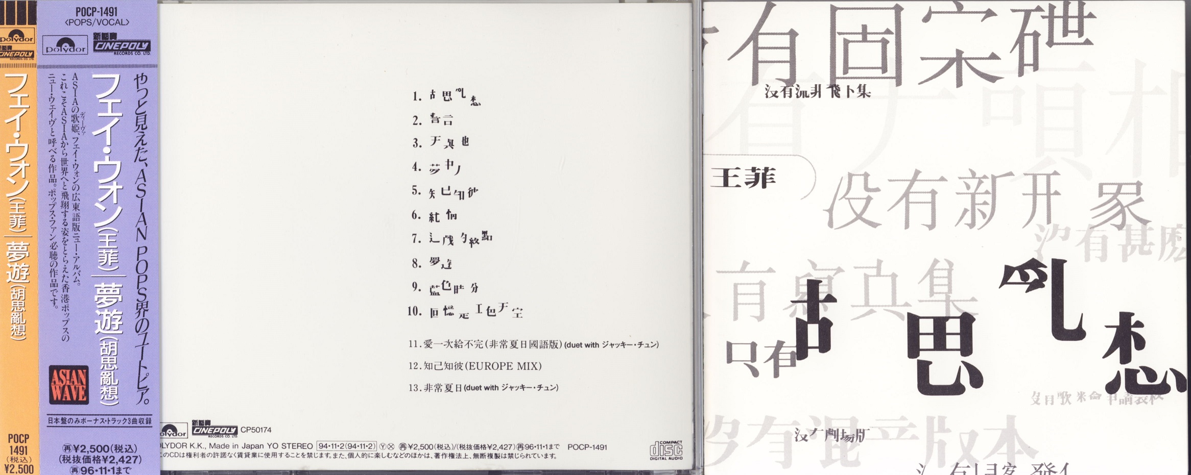 fayeWong94whiteAlbum.jpg