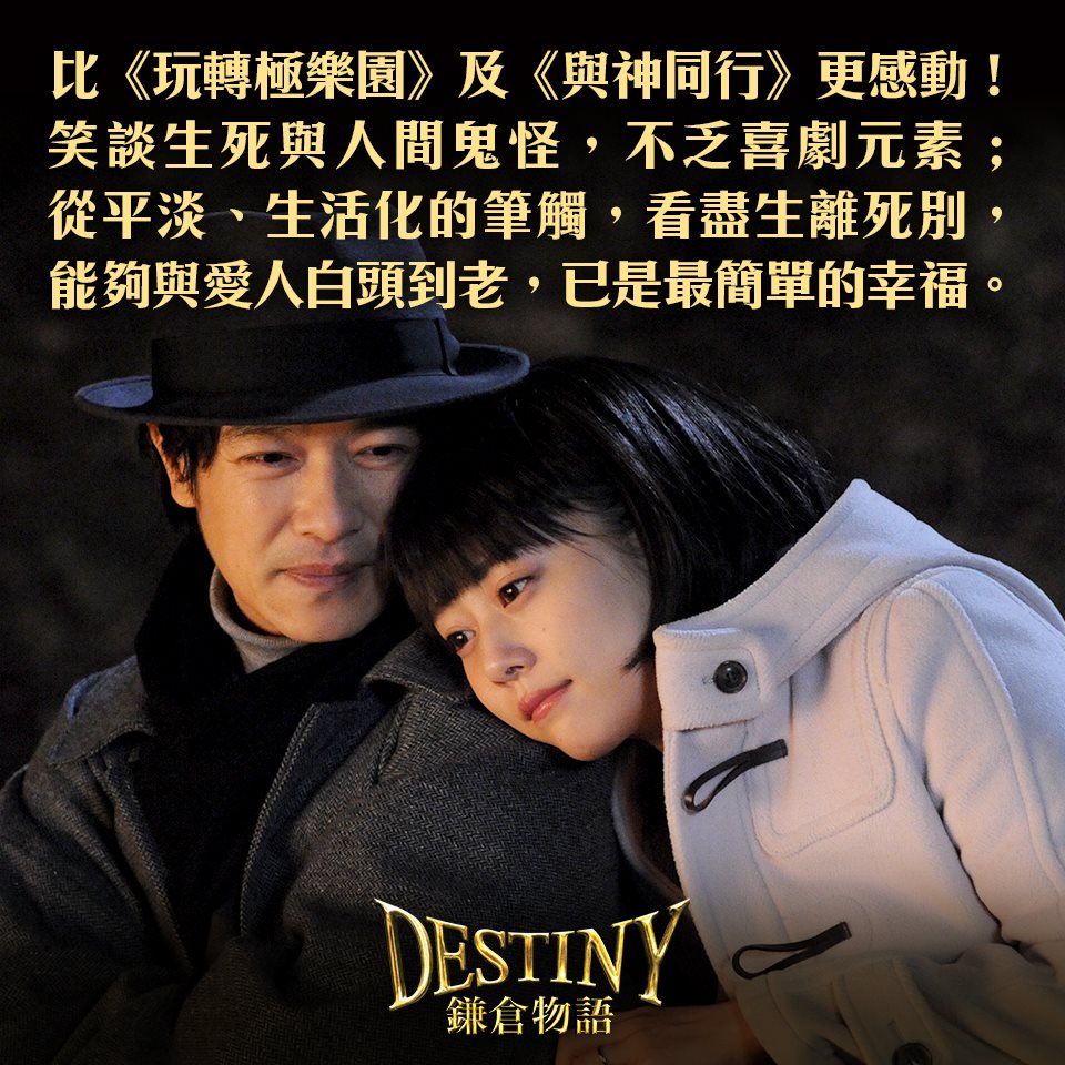 DESTINY鎌倉物語.jpg