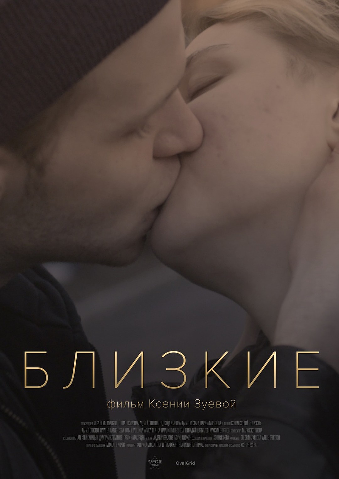 Близкие.jpg