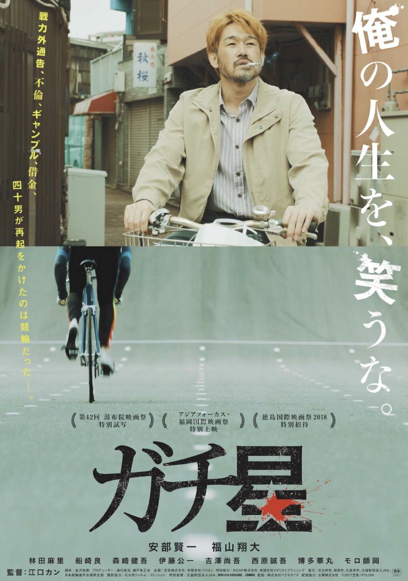 『ガチ星』プレスシート.jpg
