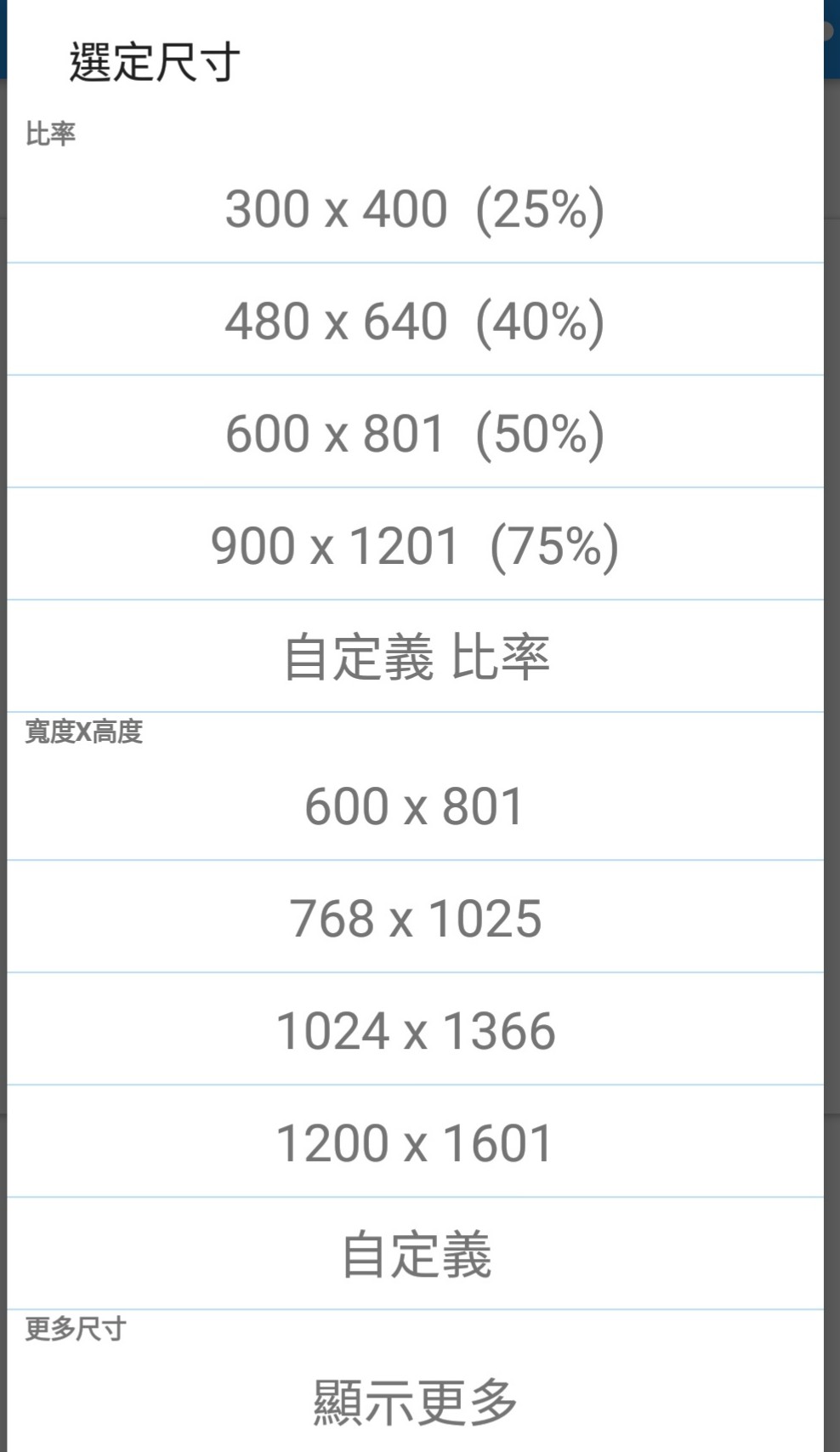 選出要縮放的尺寸.jpg