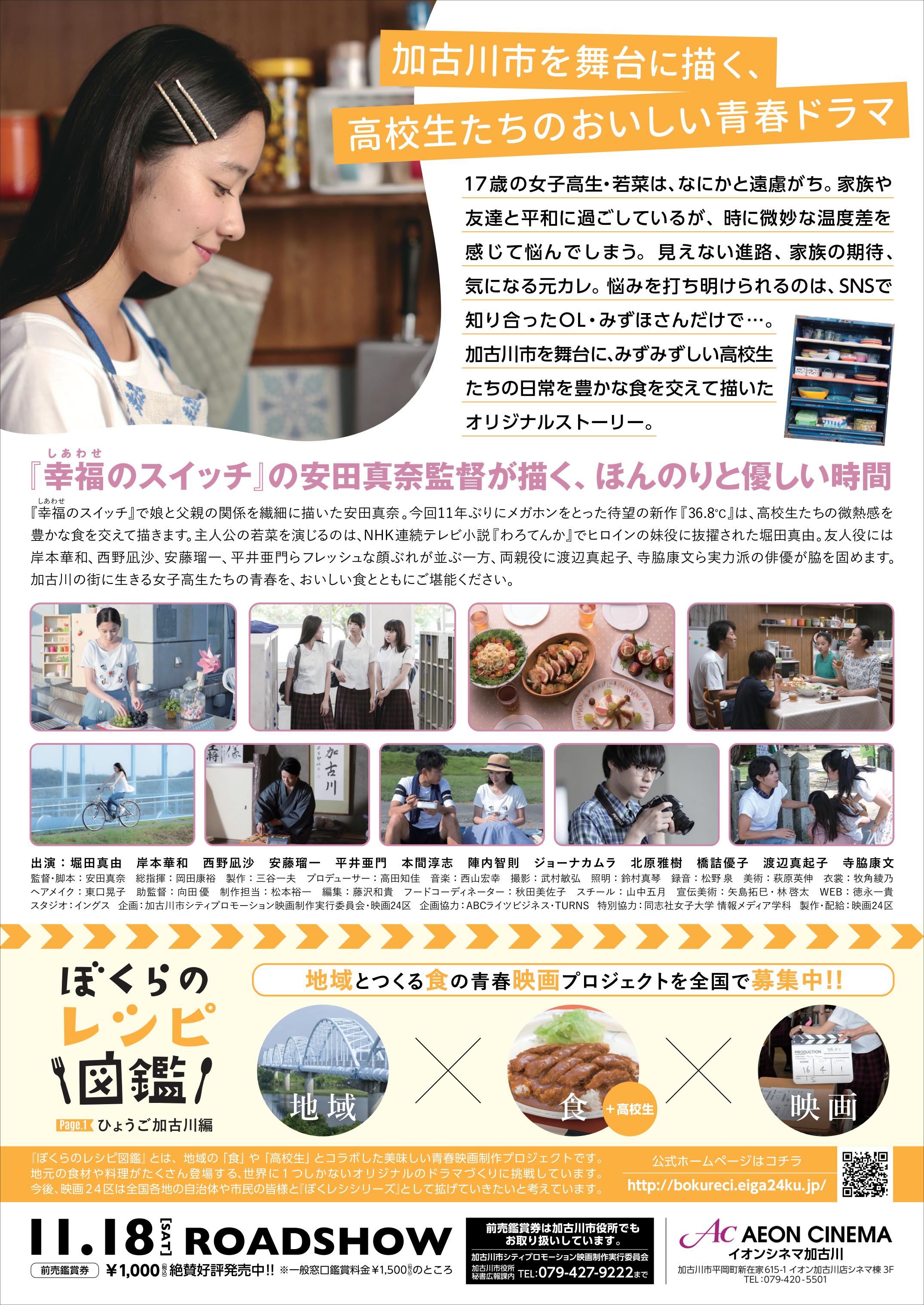 36.8℃ サンジュウロクドハチブ3.jpg