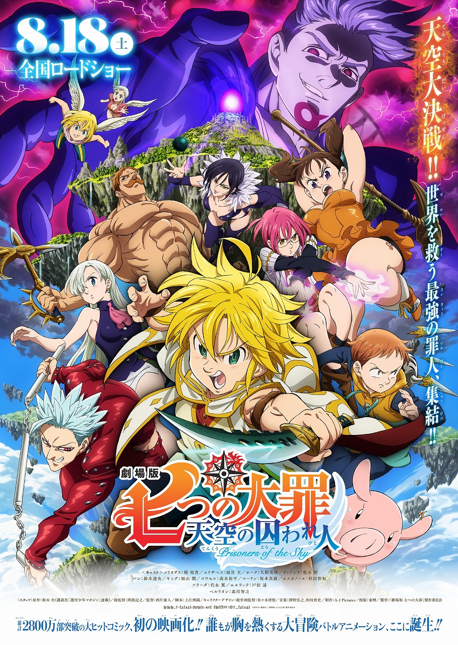 7つの大罪01_第２弾ポスター.jpg