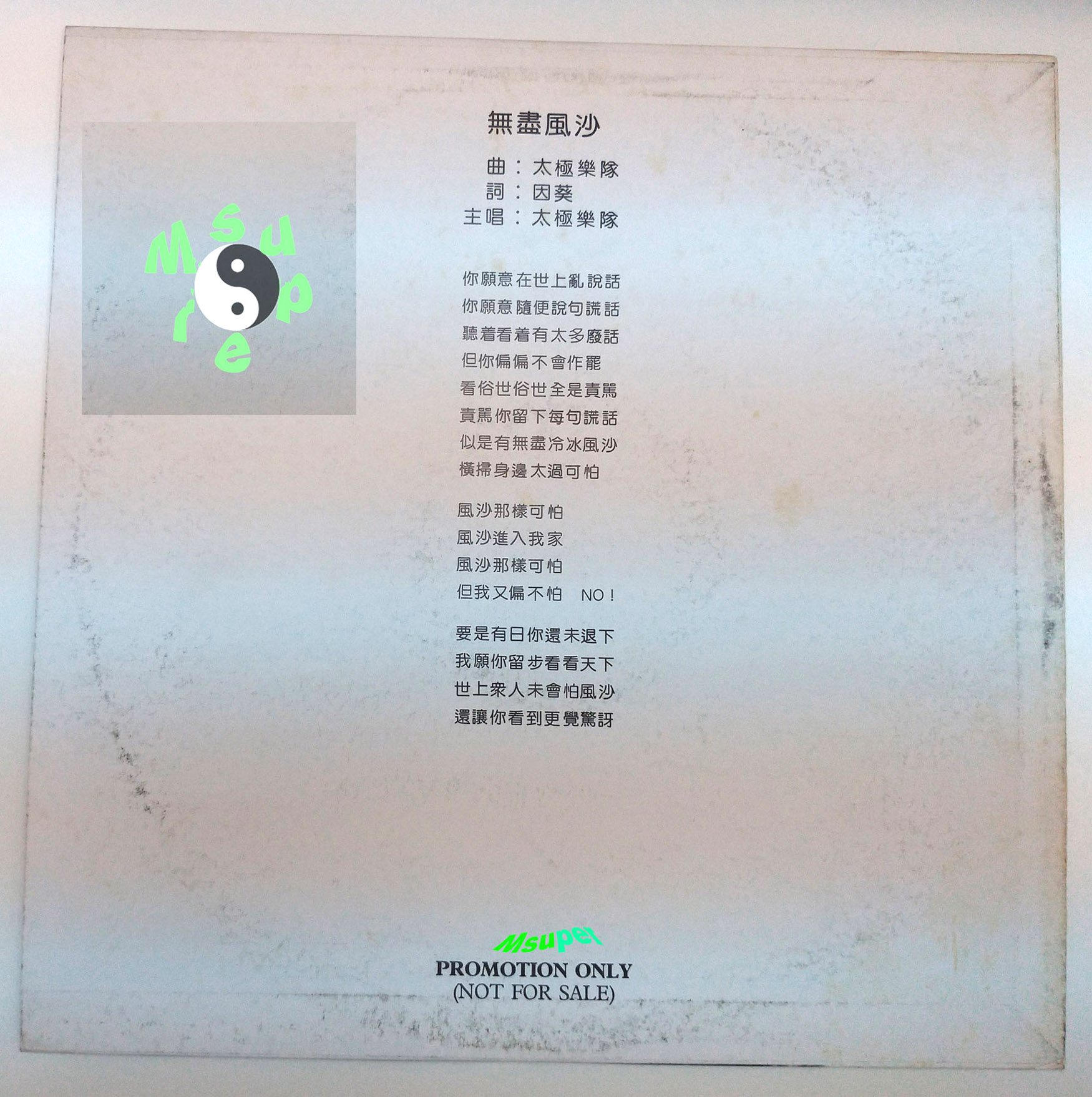無盡風沙_3b.jpg