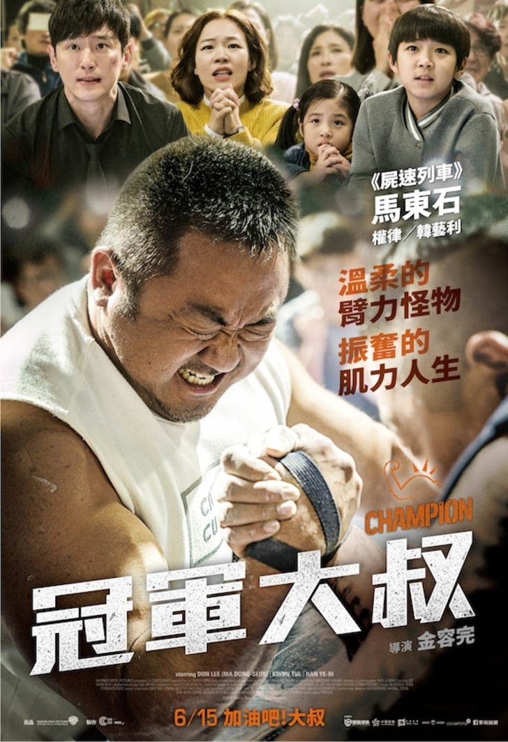 冠軍大叔1.jpeg