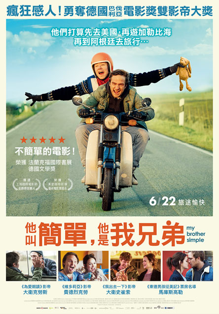 他叫簡單，他是我兄弟.jpg