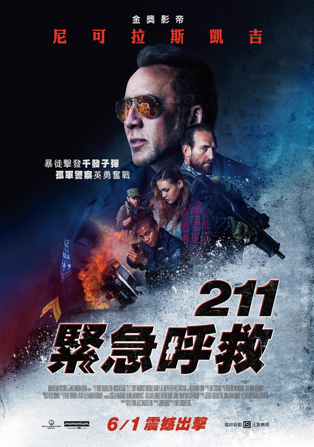 211緊急呼救.jpg