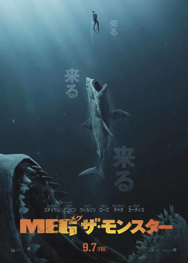 MEG ザ・モンスター.jpg