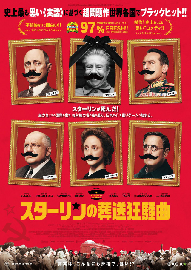 スターリンの葬送狂騒曲.jpg
