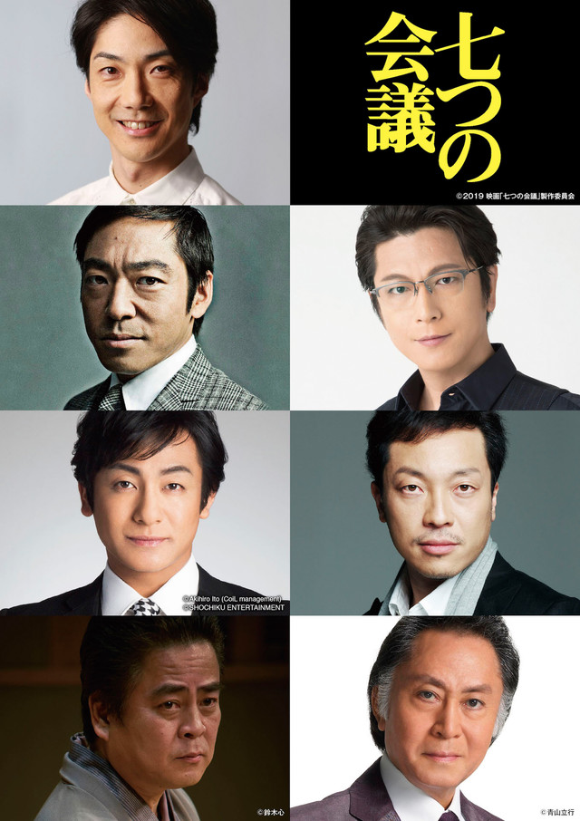 七つの会議.jpg