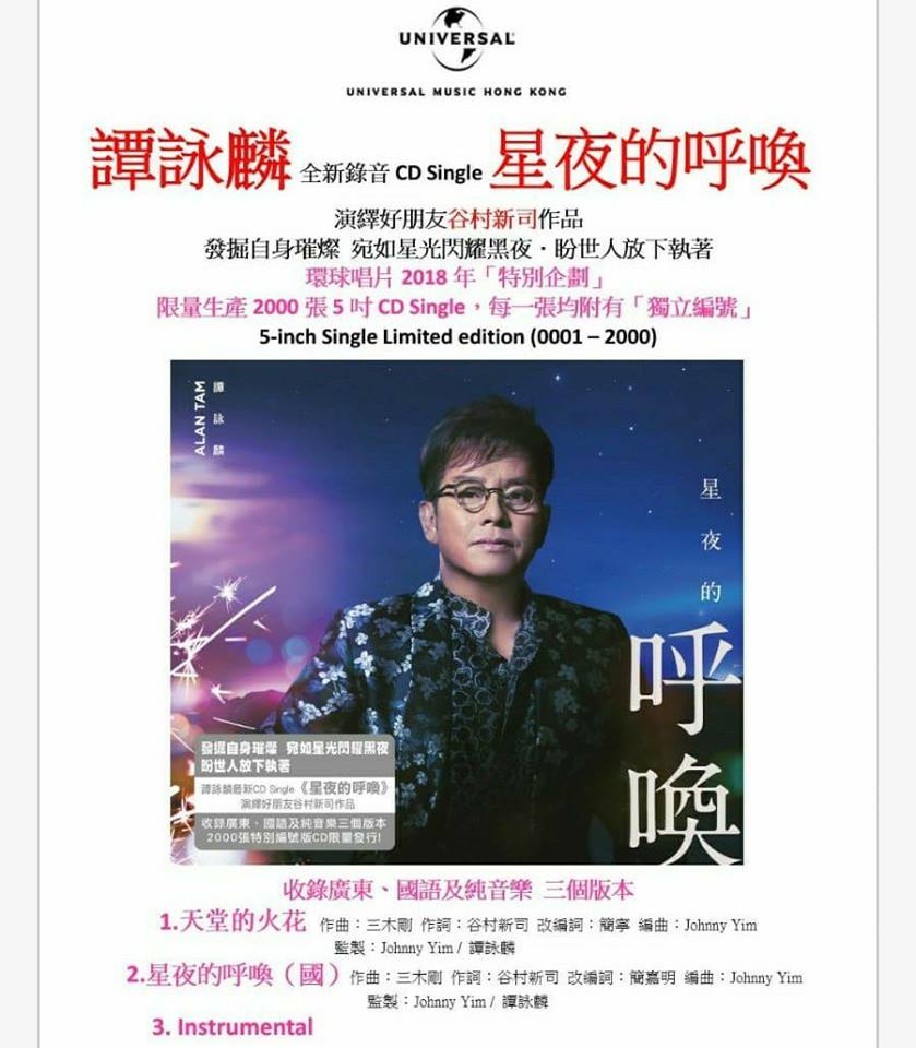 Alan Tam.jpg