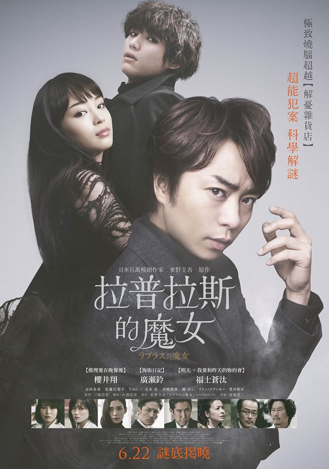 拉普拉斯的魔女2.jpg